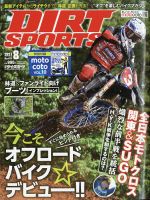 ダートスポーツ 2021年8月号 表紙