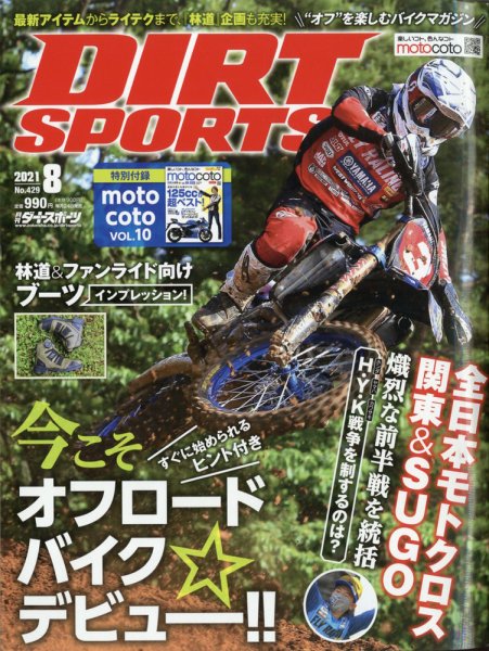 ダートスポーツ 2021年8月号 (発売日2021年06月24日) 表紙