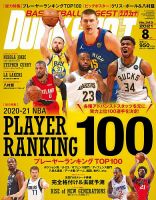 DUNK SHOOT（ダンクシュート） 2023年11月号 (発売日2023年09月