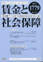 賃金と社会保障 2021年6/10号 表紙
