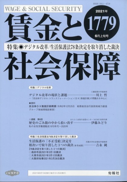 賃金と社会保障 2021年6/10号 (発売日2021年06月15日) 表紙
