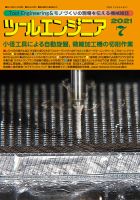 ツールエンジニアのバックナンバー (4ページ目 15件表示) | 雑誌/定期