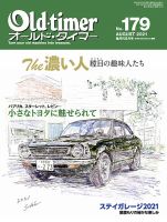 オールドタイマー（Old-timer)のバックナンバー | 雑誌/電子書籍/定期