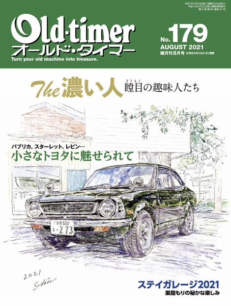 オールドタイマー（Old-timer) 2021年06月24日発売号 表紙