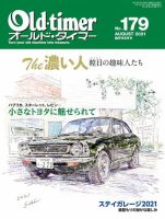 オールドタイマー（Old-timer) 2021年8月号 表紙