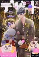 デザート 2021年8月号 表紙