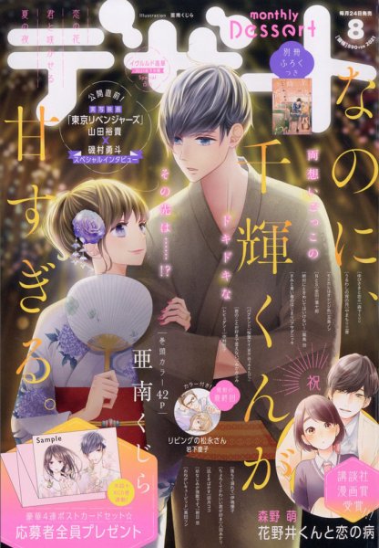 デザート 2021年8月号 (発売日2021年06月24日) 表紙