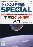 トランジスタ技術スペシャル 2021年7月号 表紙