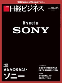 日経ビジネス No.2097 (発売日2021年06月28日) 表紙