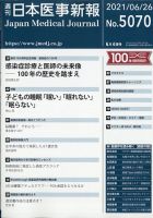 日本医事新報 2021年6/26号 表紙