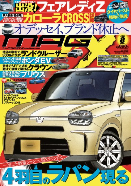 ニューモデルマガジンX 2021年8月号 (発売日2021年06月24日) 表紙