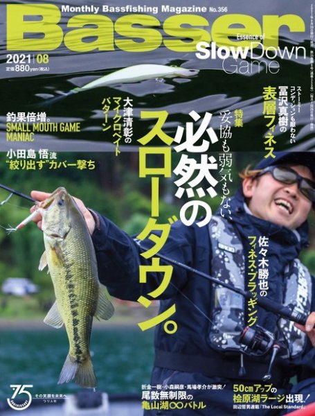 Basser（バサー） 2021年8月号 (発売日2021年06月25日) 表紙