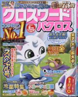クロスワードパクロス 2021年8月号 表紙