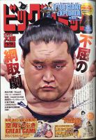 ビッグコミック 2021年7/10号 (発売日2021年06月25日) 表紙