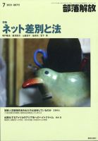 部落解放 2021年7月号 表紙