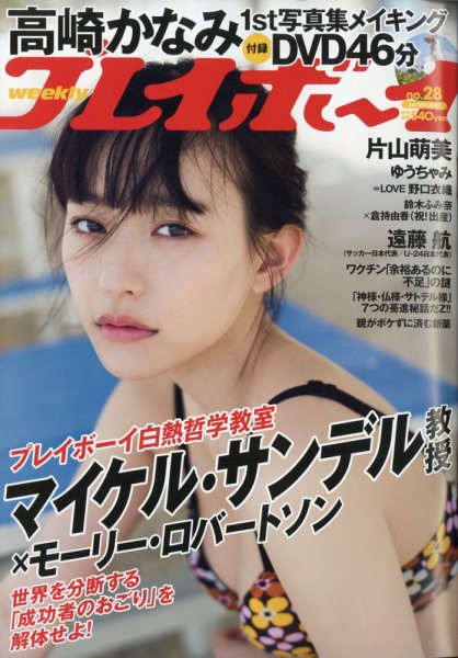 週刊プレイボーイ/週プレ 週刊プレイボーイ28号 (発売日2021年06月28日) 表紙