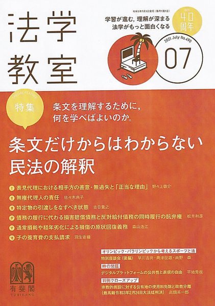 法学教室 No.490 (発売日2021年06月28日) 表紙