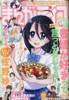まんがライフ 2021年8月号 (発売日2021年06月28日) 表紙