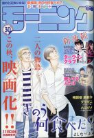 モーニング 2021年7/8号 表紙
