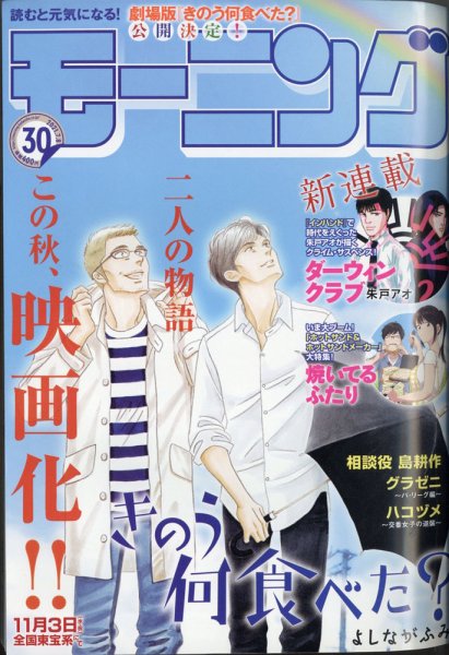 モーニング 2021年7/8号 (発売日2021年06月24日) 表紙