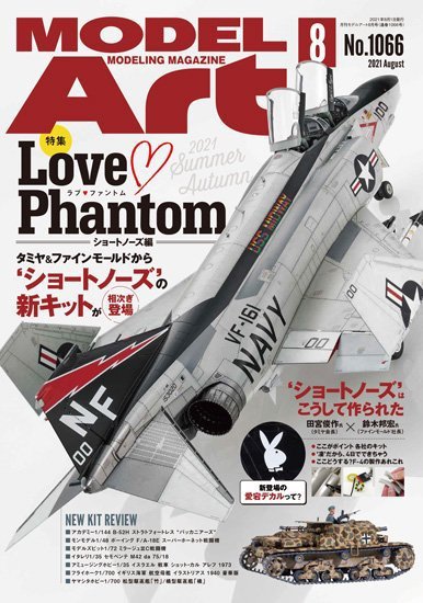 月刊モデルアート No.1066 (発売日2021年06月25日) 表紙