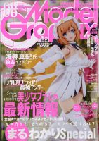 モデルグラフィックス 2021年8月号 表紙