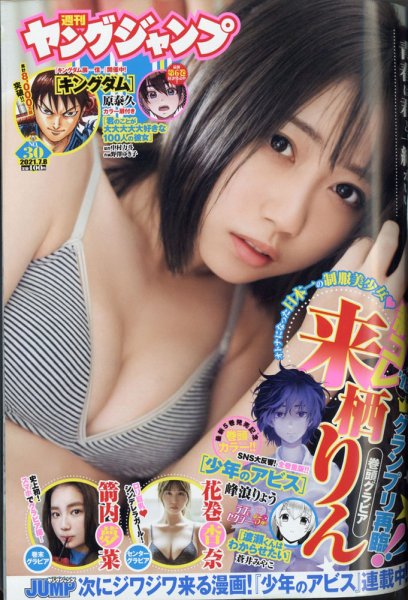 週刊ヤングジャンプ 2021年7/8号 (発売日2021年06月24日) 表紙