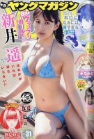 週刊ヤングマガジン 表紙