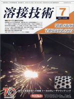 溶接技術 2021年7月号 表紙