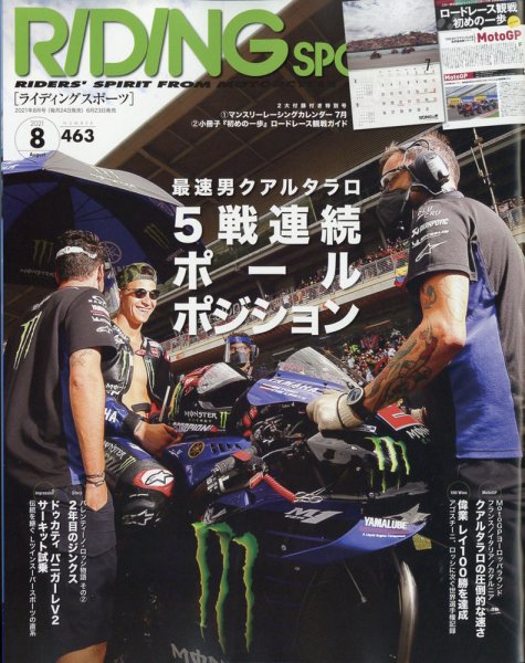 RIDING SPORT（ライディングスポーツ） 2021年8月号 (発売日2021年06月23日) 表紙