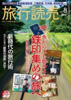 旅行読売 2021年8月号 表紙