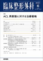 臨床整形外科 Vol.56 No.6 表紙