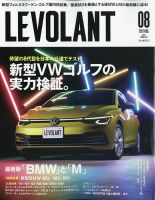 ル ボラン Le Volant 最新号 21年8月号 発売日21年06月24日