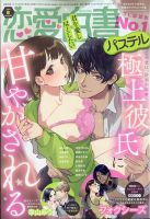 恋愛白書パステル 2021年8月号 (発売日2021年06月24日) 表紙