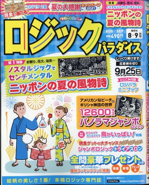 ロジックパラダイス 2021年8月号 (発売日2021年06月25日) 表紙