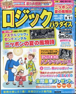 ロジックパラダイスの最新号 21年8月号 発売日21年06月25日 雑誌 定期購読の予約はfujisan