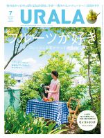 月刊URALA STYLE 2021年7月号 (発売日2021年06月25日) 表紙