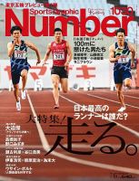 ナンバー(Sports Graphic Number) 2021/07/15号（1030号） 表紙