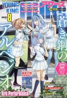 YOUNGKING OURS (ヤングキングアワーズ)  2021年8月号 (発売日2021年06月30日) 表紙