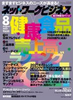 ネットワークビジネス 8月号 (発売日2021年06月29日) 表紙