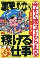 裏モノJAPAN 2021年8月号 (発売日2021年06月24日) | 雑誌/定期購読の