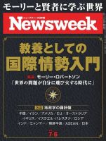 ニューズウィーク日本版 Newsweek Japan 2021年7/6号 (発売日2021年06月29日) 表紙