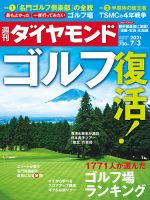 週刊ダイヤモンド（Diamond WEEKLY） 2021年7/3号 表紙