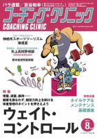 コーチングクリニックのバックナンバー | 雑誌/定期購読の予約はFujisan