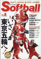 ソフトボールマガジンのバックナンバー | 雑誌/定期購読の予約はFujisan