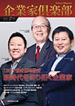 企業家倶楽部 2021年7月号の表紙
