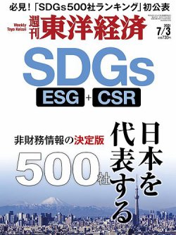 週刊東洋経済 2021年7 3号 発売日2021年06月28日 雑誌 電子書籍 定期購読の予約はfujisan