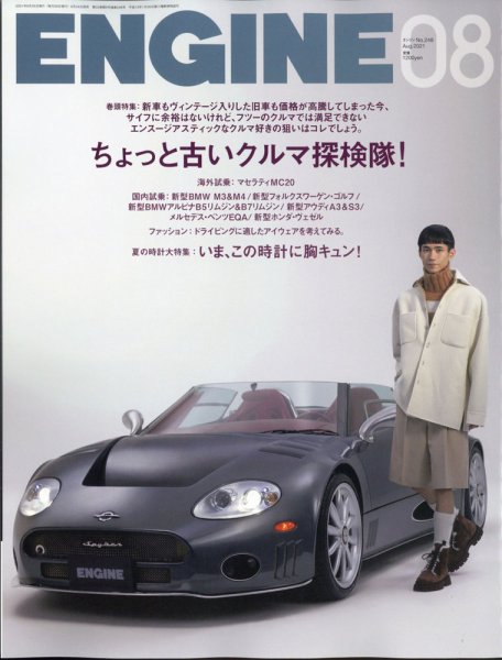 ENGINE（エンジン） 2021年8月号 (発売日2021年06月24日) 表紙