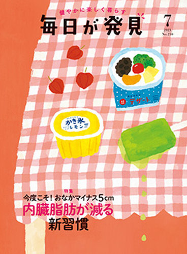 毎日が発見 2021年7月号 (発売日2021年06月28日) | 雑誌/定期購読の