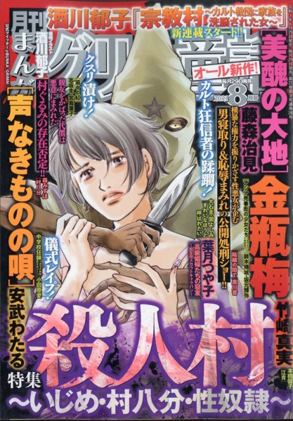 まんがグリム童話 2021年8月号 (発売日2021年06月29日) 表紙